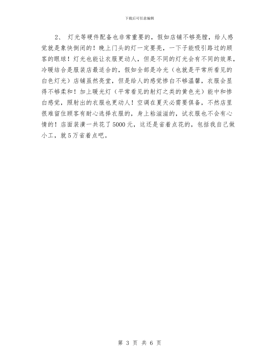 服装销售工作计划2024与服装销售工作计划2024年汇编_第3页