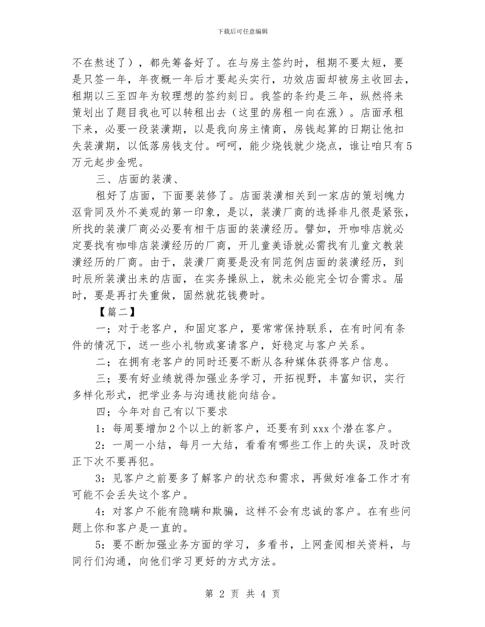 服装销售工作计划范文_第2页
