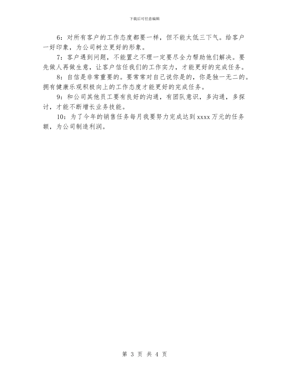 服装销售工作计划范文_第3页