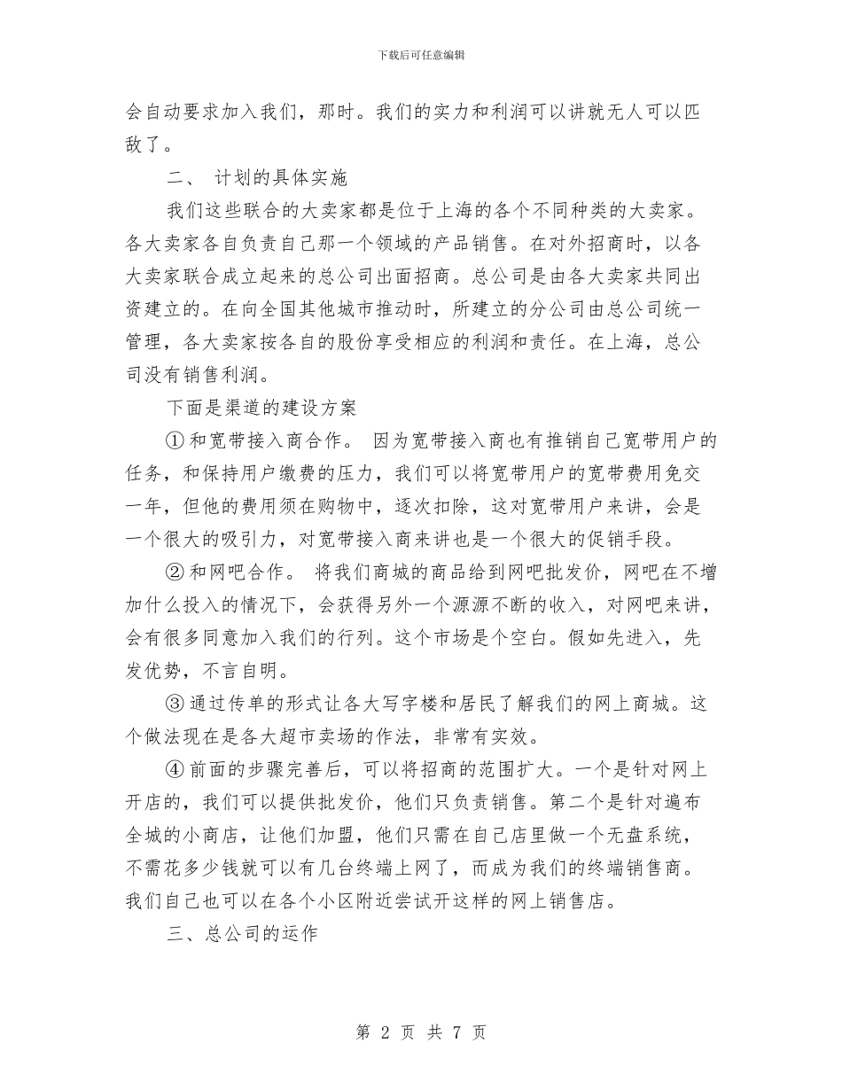 服装销售工作计划表2024与服装销售工作计划资料汇编_第2页