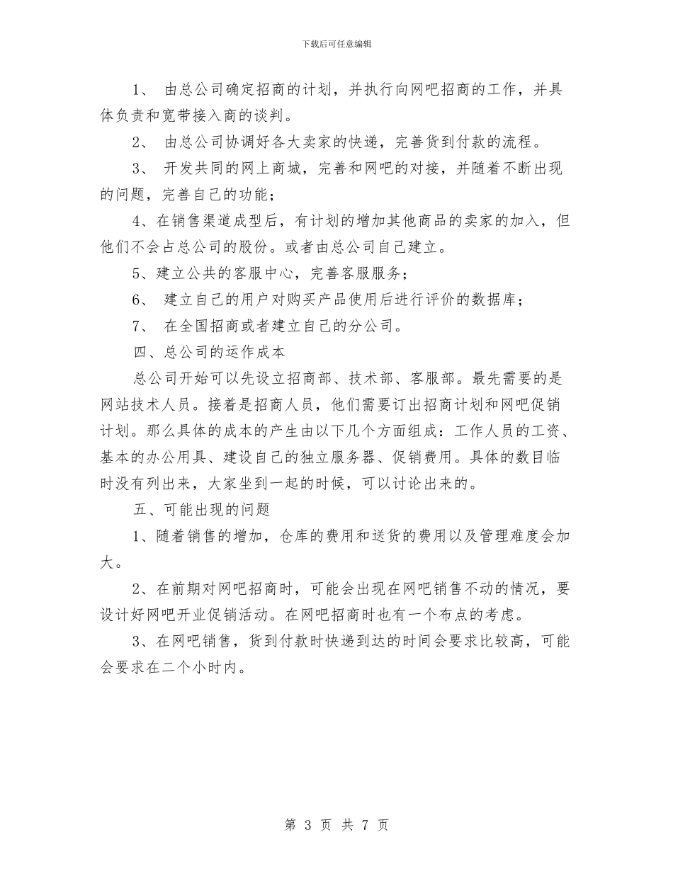 服装销售工作计划表2024与服装销售工作计划资料汇编_第3页