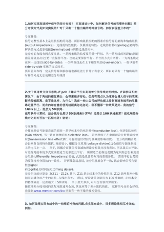 PCB Layout and SI 问答