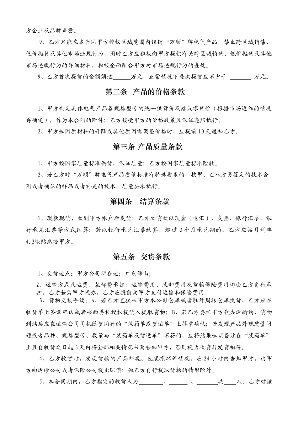 “万顺”牌小家电、燃气产品购销合同(地)_第3页