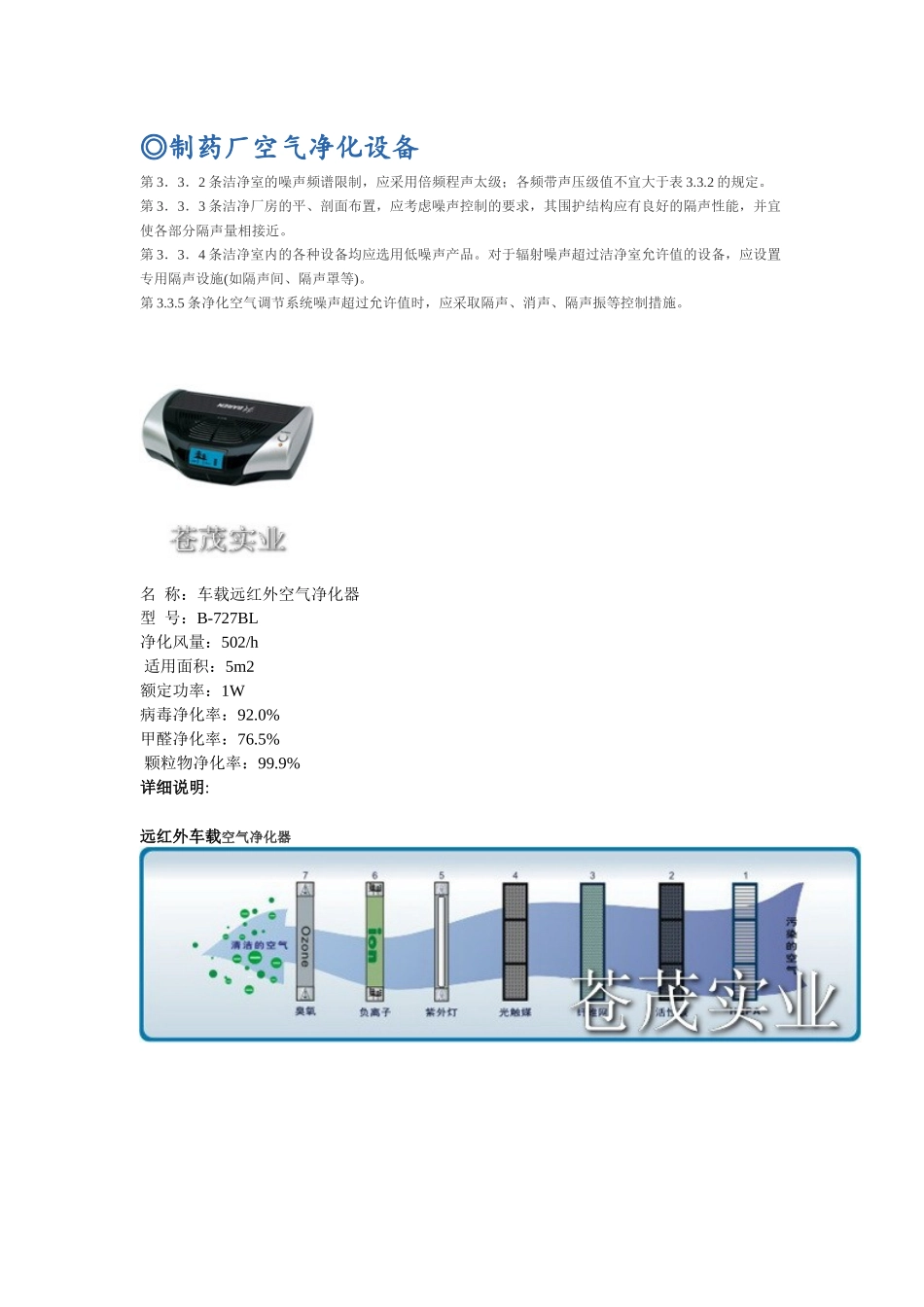 制药厂空气净化设备_第1页