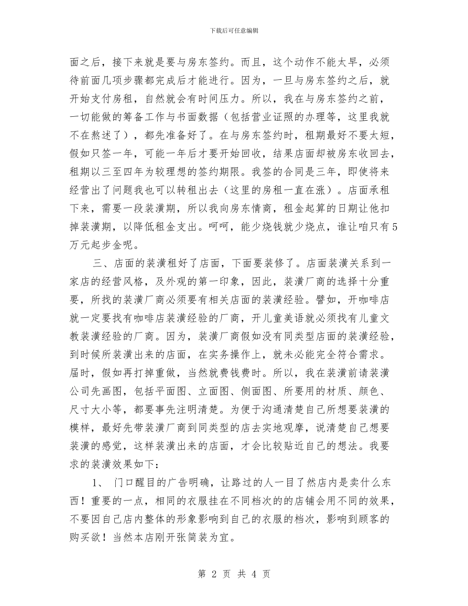 服装销售工作计划2024与服装销售工作计划2024年度汇编_第2页