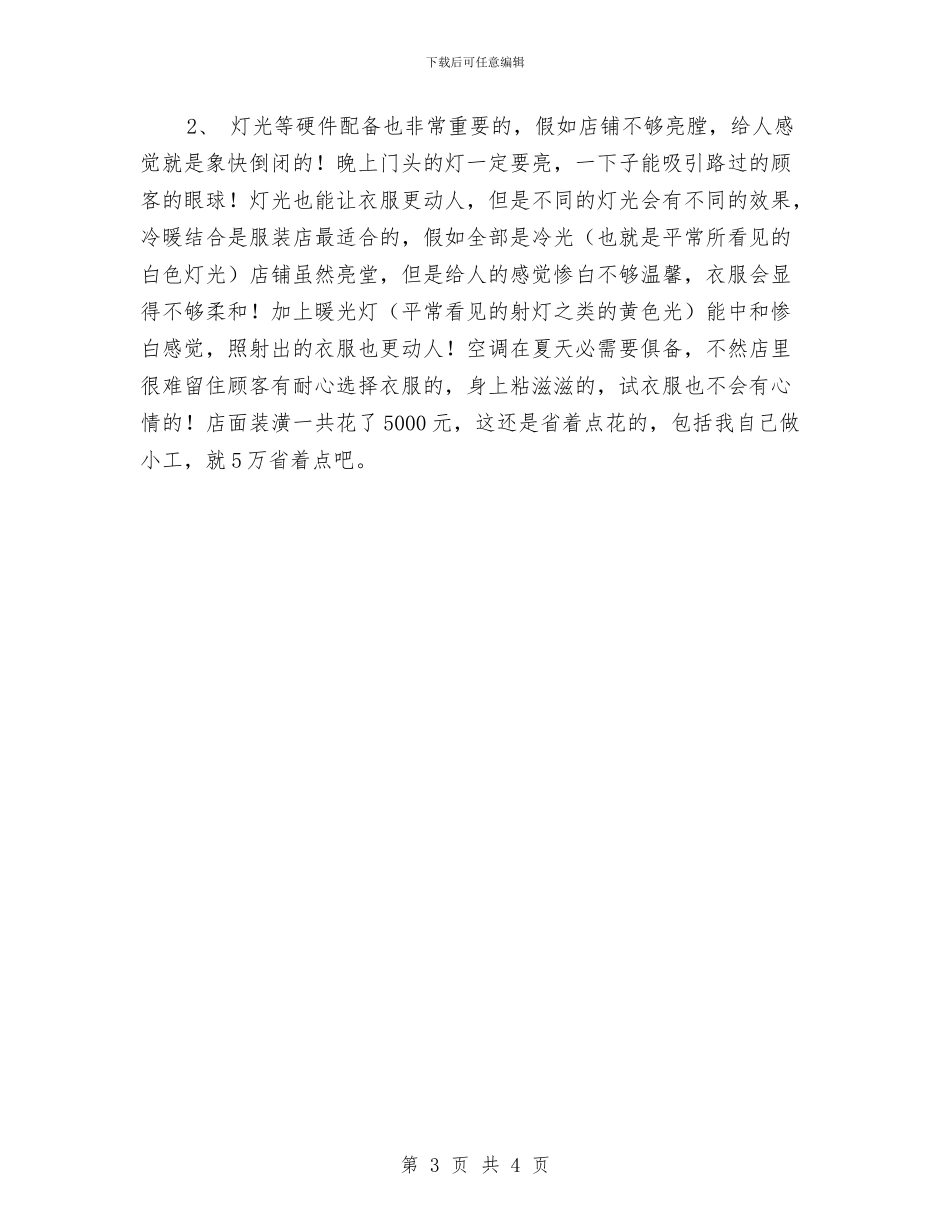 服装销售工作计划2024与服装销售工作计划2024年度汇编_第3页