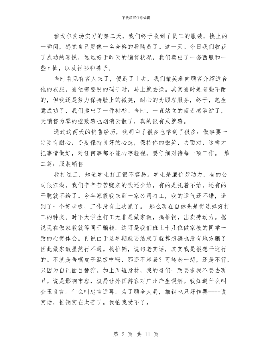 服装销售工作总结范本与服装销售年度工作个人总结汇编_第2页