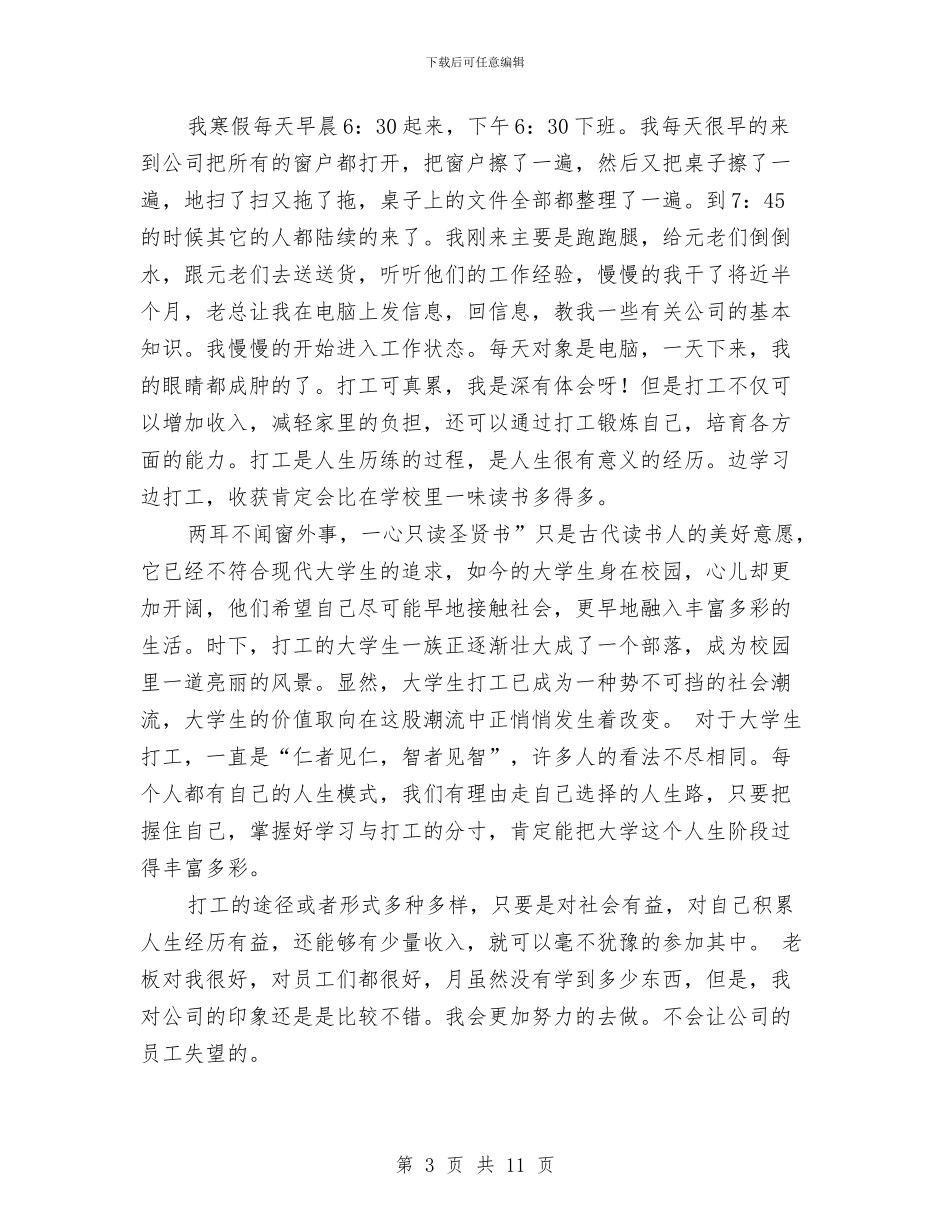 服装销售工作总结范本与服装销售年度工作个人总结汇编_第3页