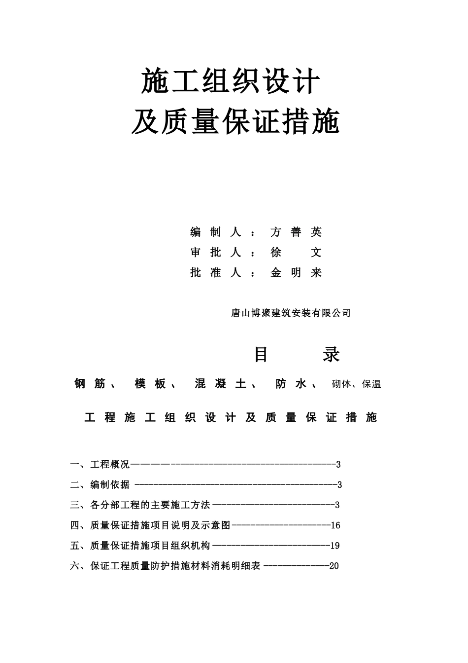 钢筋、模板、混凝土工程施工组织设计_第2页