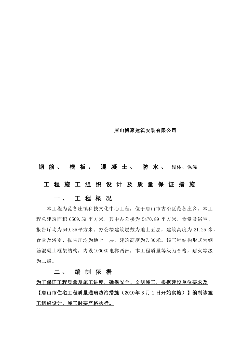 钢筋、模板、混凝土工程施工组织设计_第3页