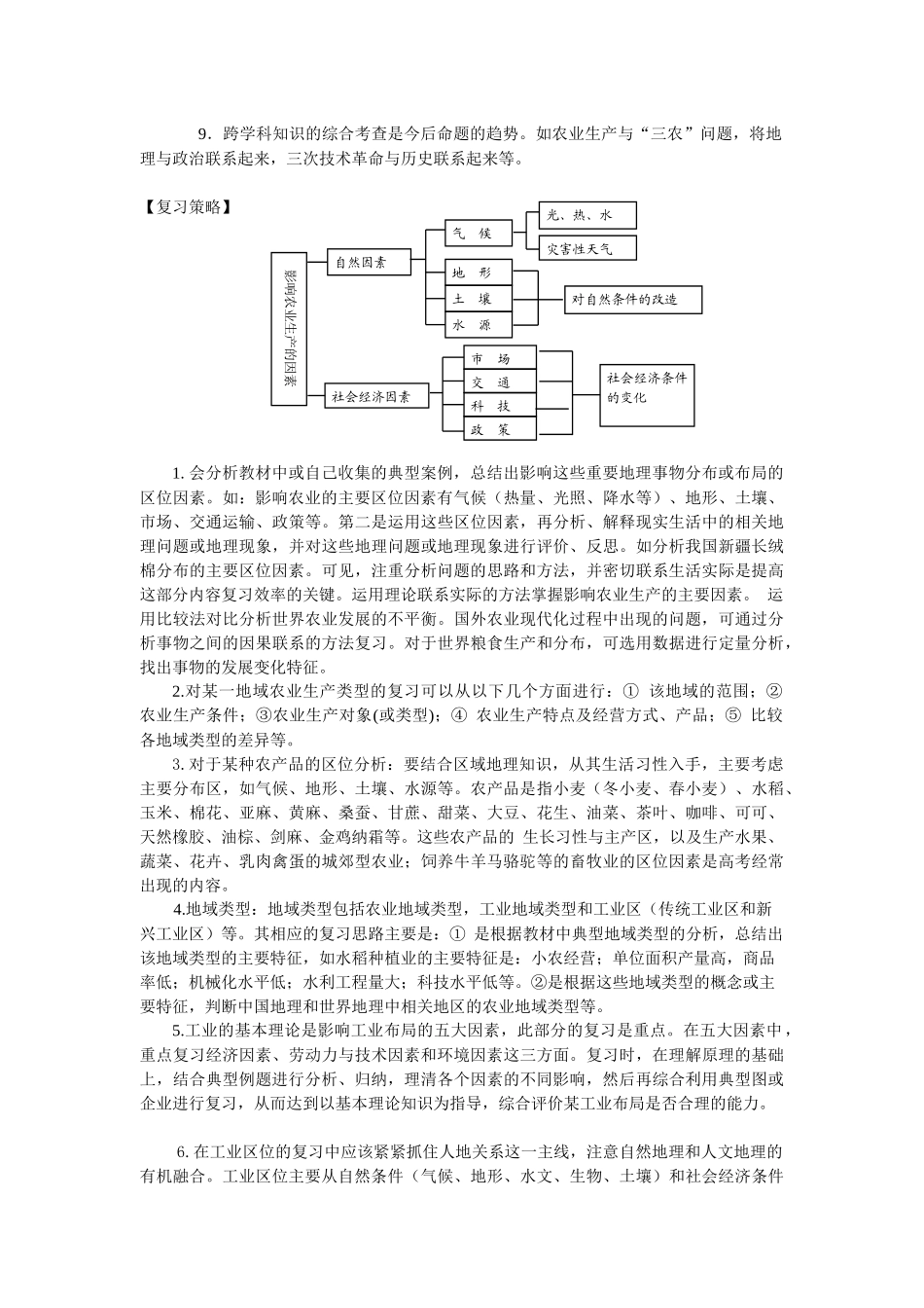 专题二农业与工业_第2页