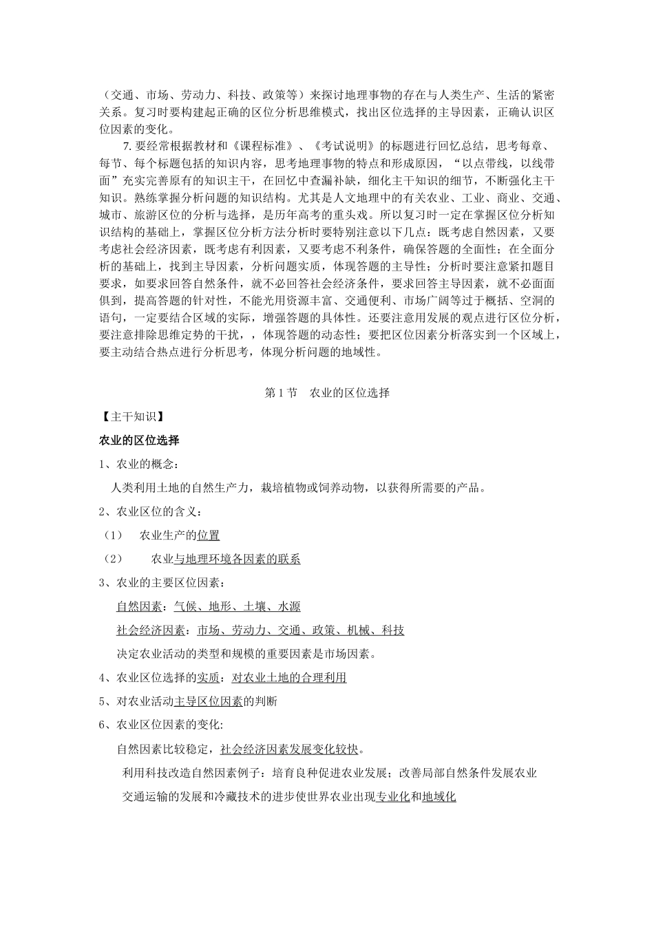 专题二农业与工业_第3页