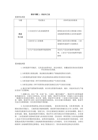专题二农业与工业