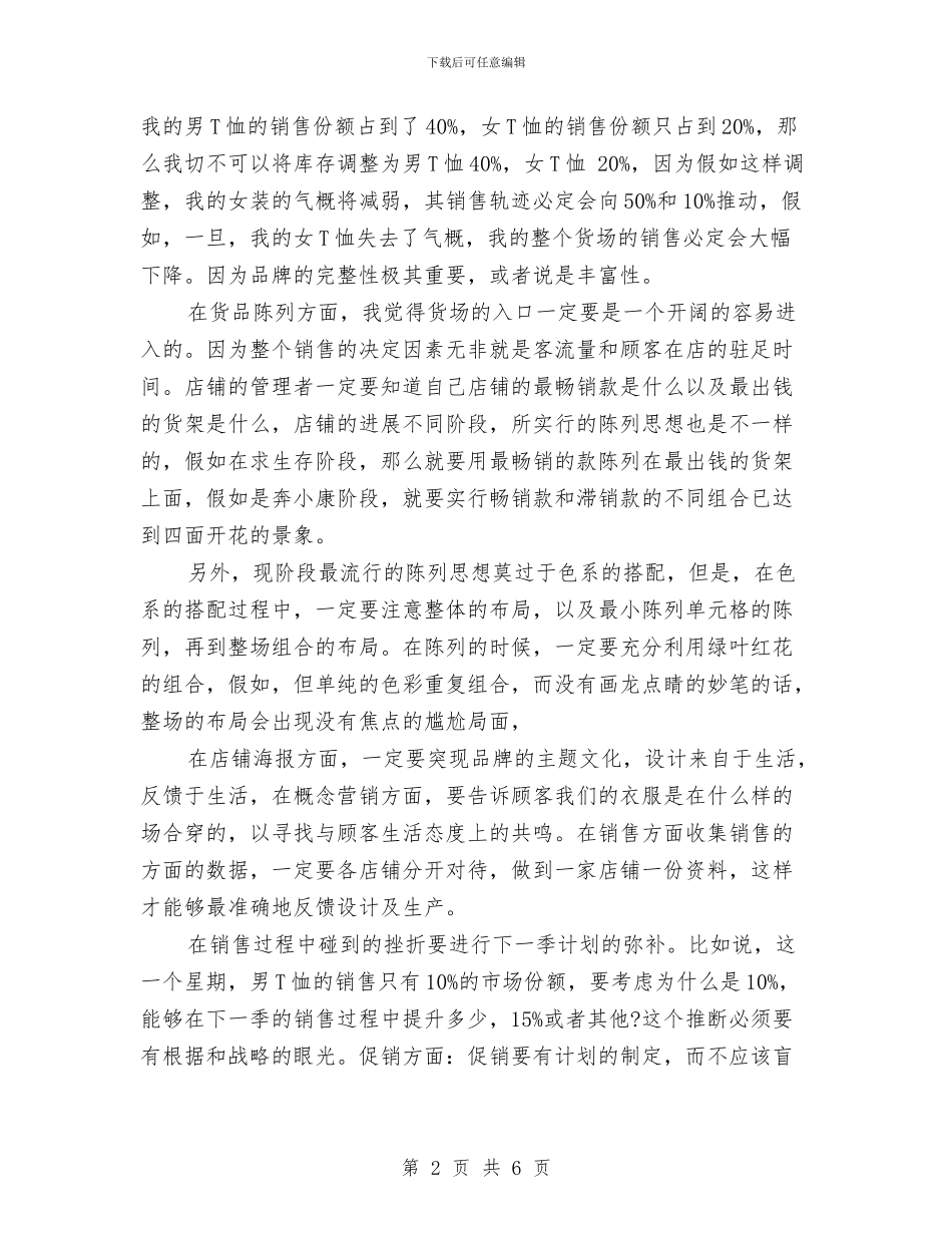 服装销售年度工作总结与服装销售年终个人工作总结汇编_第2页