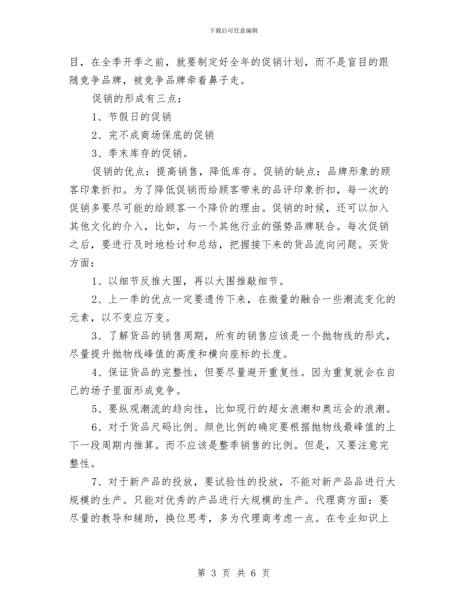 服装销售年度工作总结与服装销售年终个人工作总结汇编_第3页