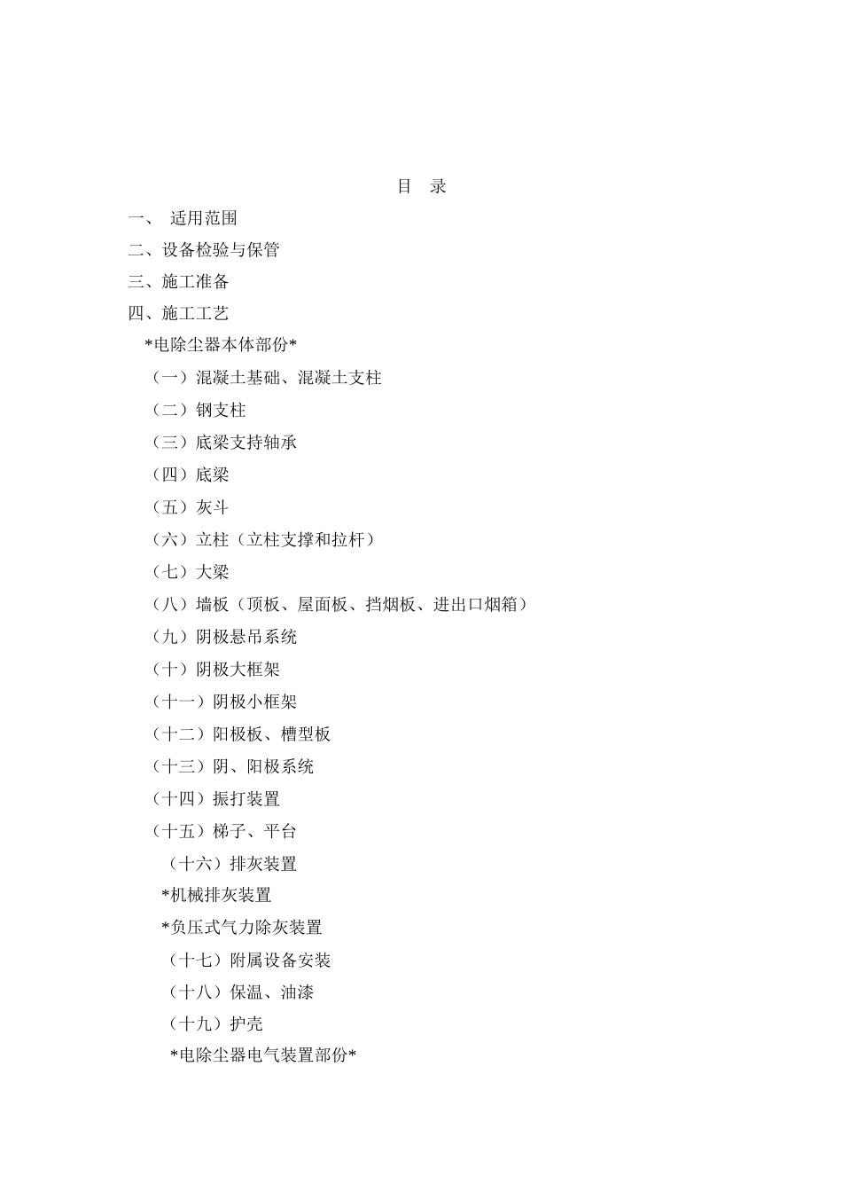 16电除尘器施工工艺导则试行SDJ99-1988_第3页