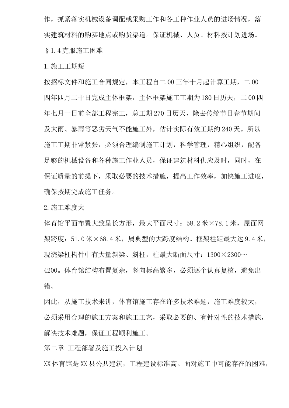 某体育馆工程综合楼施工组织设计_第3页