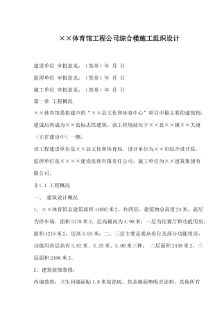 某体育馆工程综合楼施工组织设计