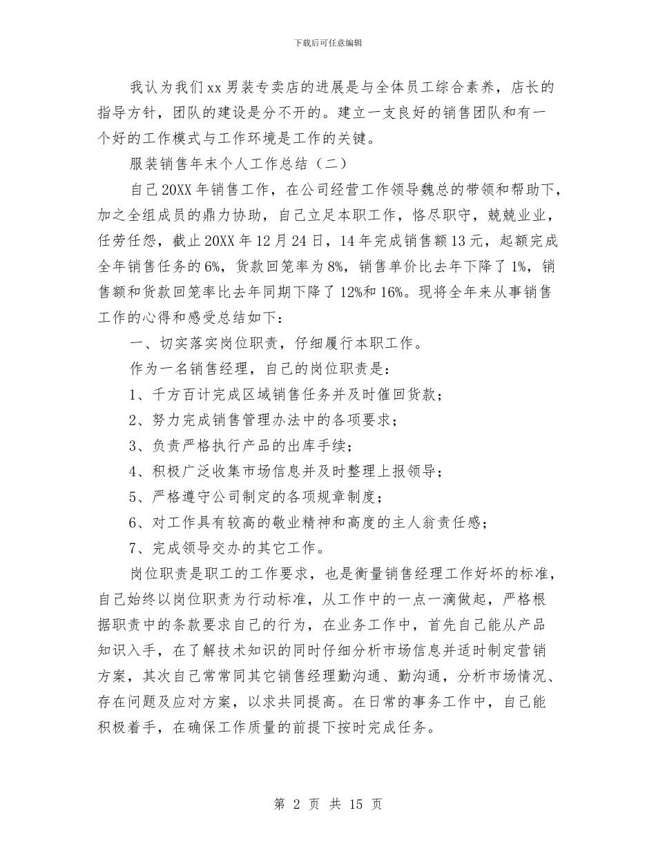 服装销售年末个人工作总结与服装销售年终工作总结2024年汇编_第2页