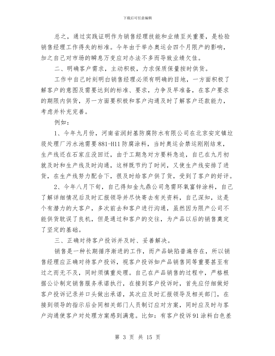 服装销售年末个人工作总结与服装销售年终工作总结2024年汇编_第3页