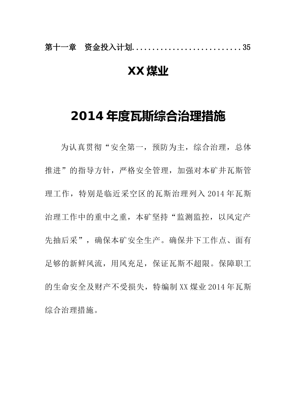 某煤业公司瓦斯综合治理措施_第2页