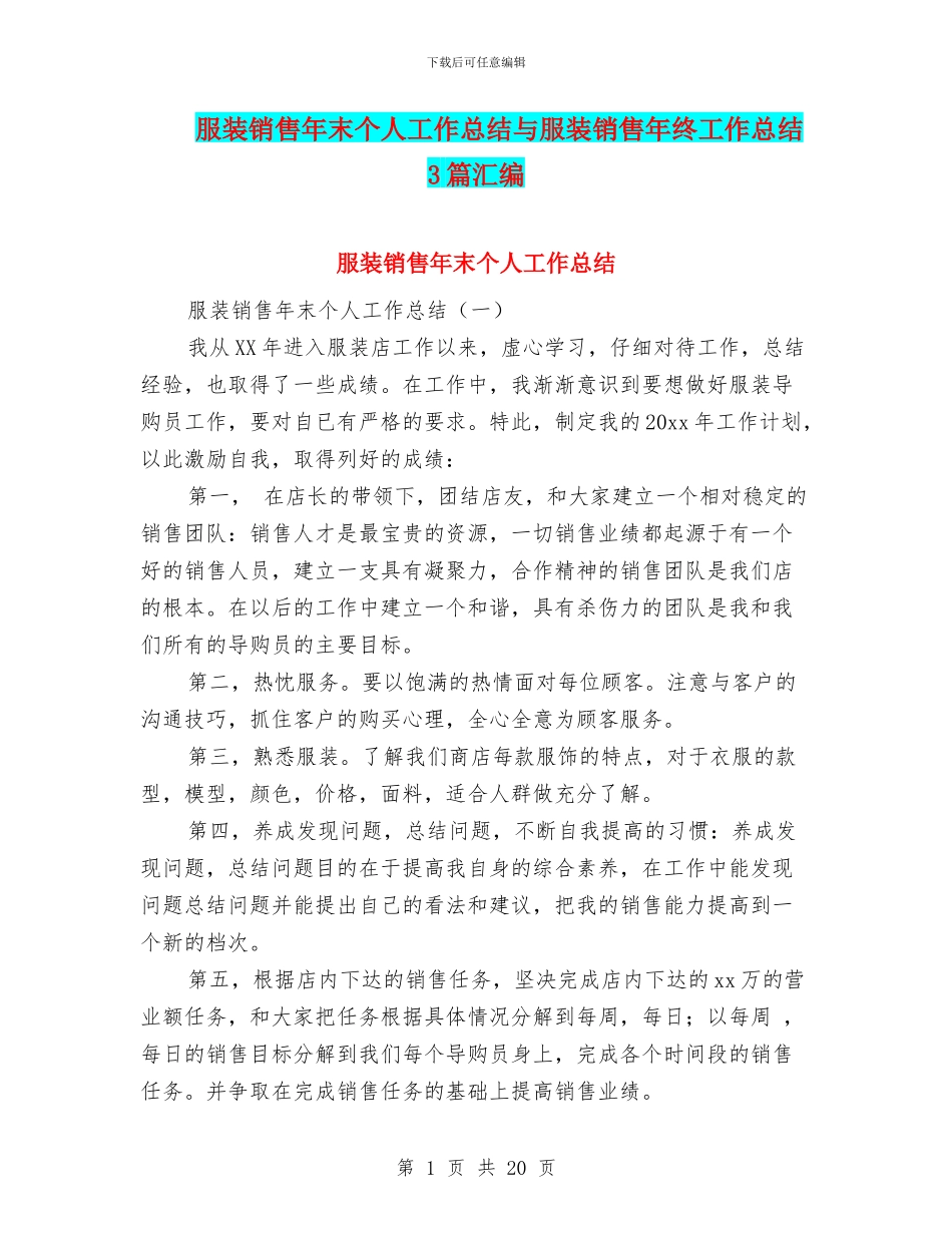 服装销售年末个人工作总结与服装销售年终工作总结3篇汇编_第1页