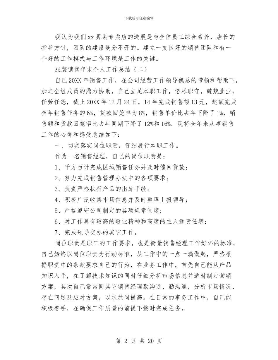 服装销售年末个人工作总结与服装销售年终工作总结3篇汇编_第2页