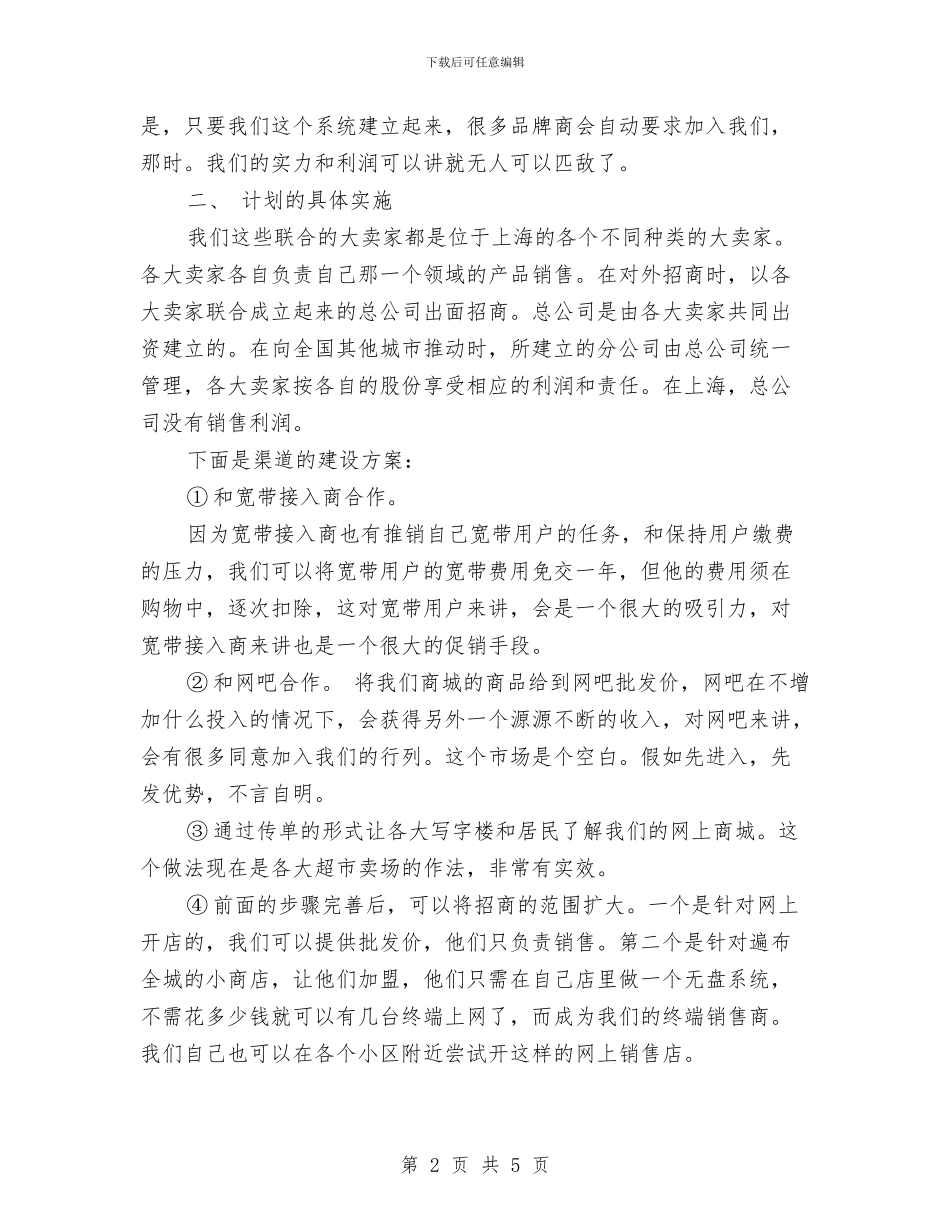 服装销售工作计划书绩效与服装销售工作计划书范文汇编_第2页