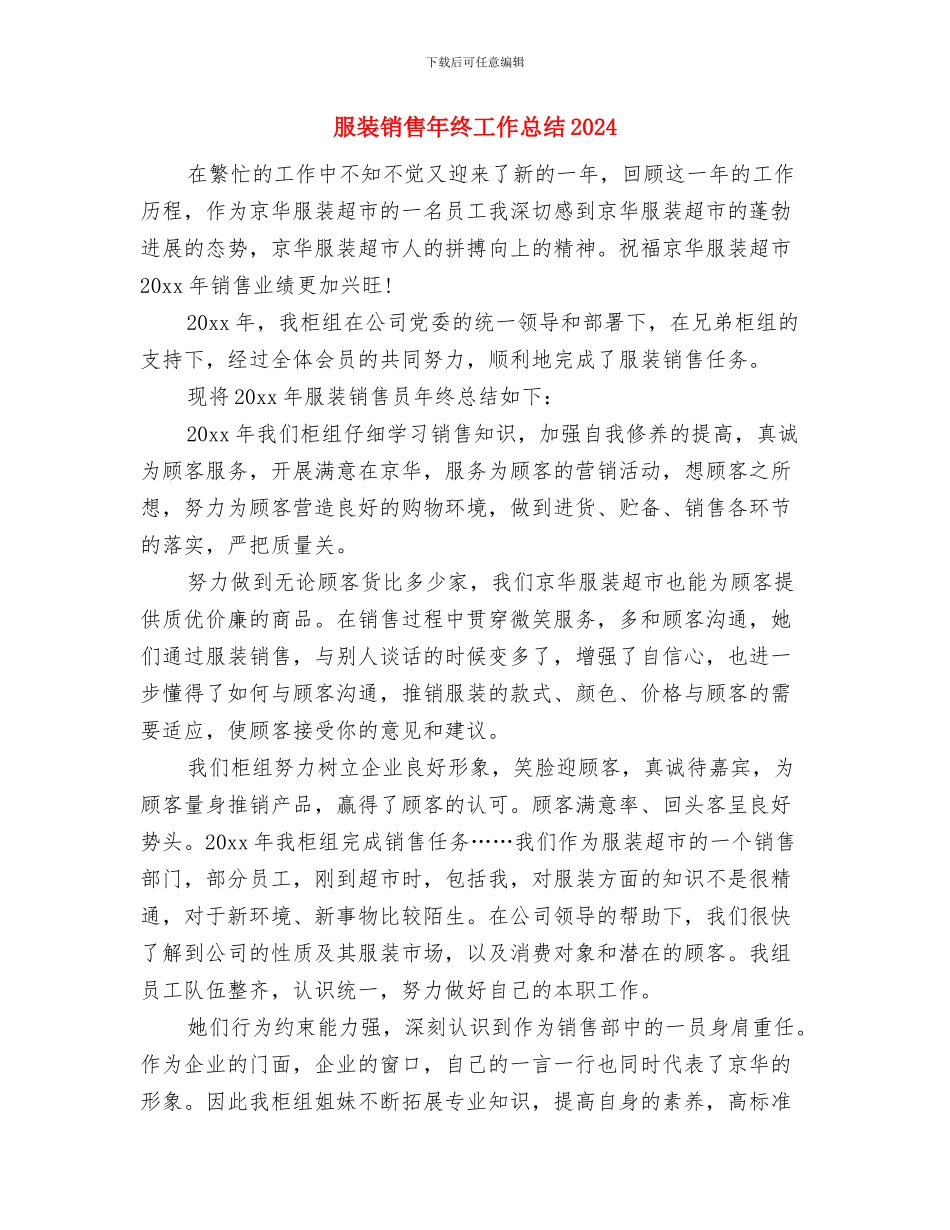 服装销售年终工作小结与服装销售年终工作总结2024汇编_第3页