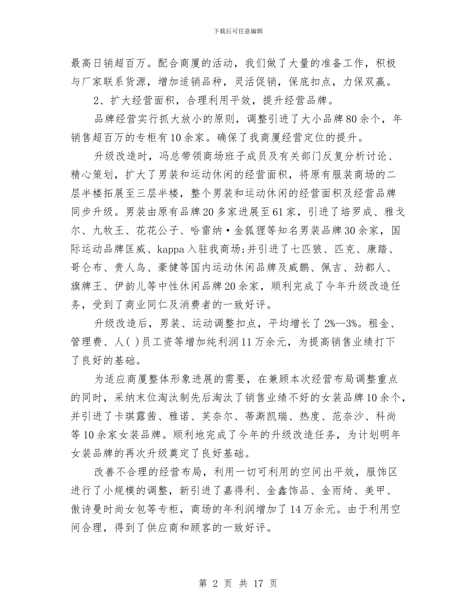 服装销售年终工作总结2024年与服装销售年终工作总结3篇汇编_第2页