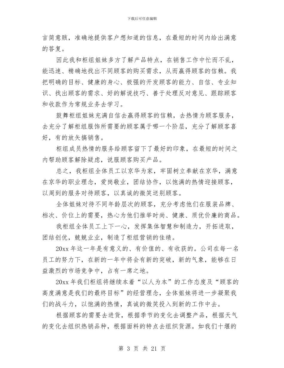 服装销售年终工作总结4篇与服装销售年终工作总结精选汇编_第3页