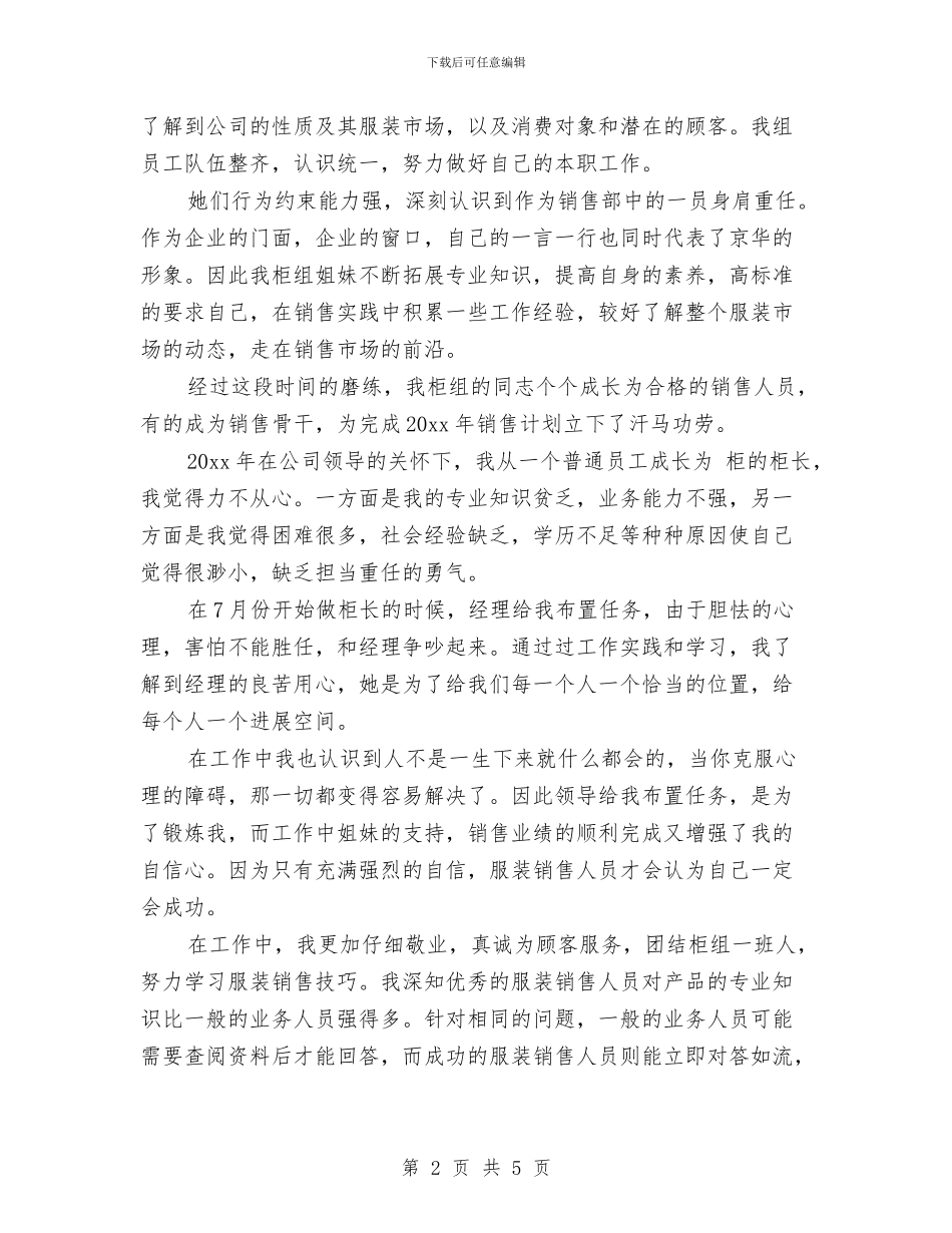 服装销售年终工作总结2024年与服装销售年终总结2024汇编_第2页