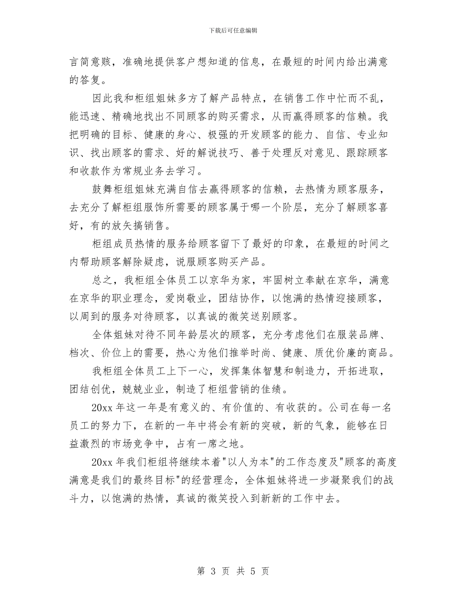 服装销售年终工作总结2024年与服装销售年终总结2024汇编_第3页