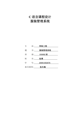服装管理系统