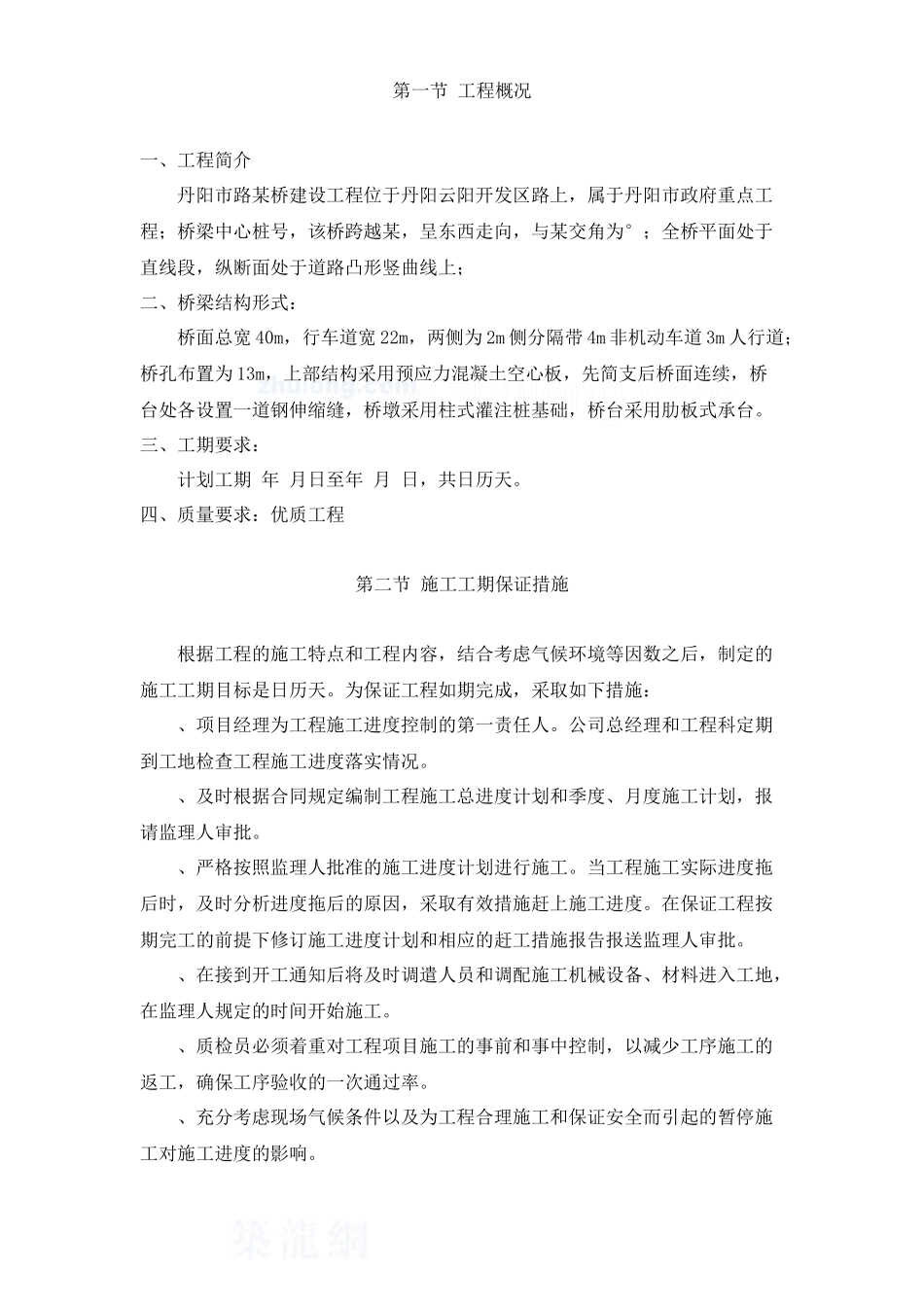 丹阳市某路桥建设工程施工组织设计方案_第1页