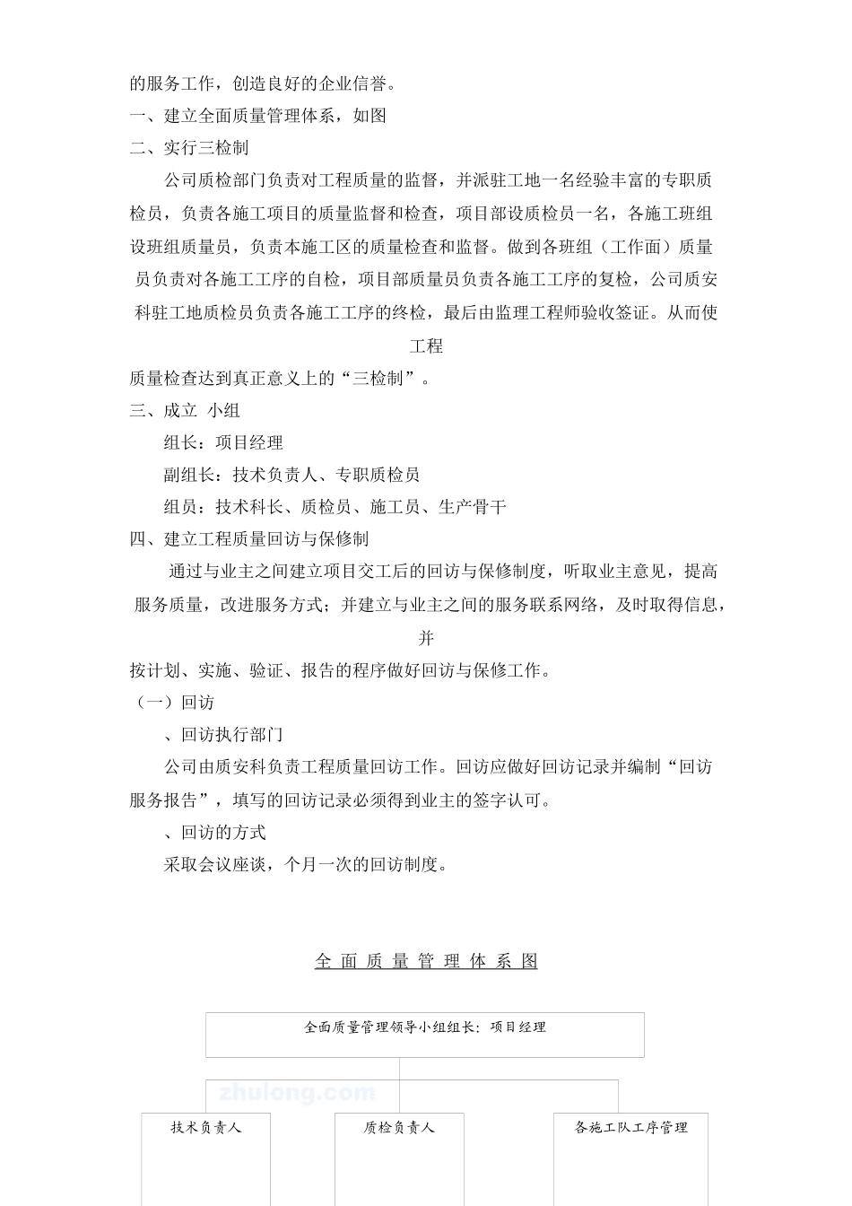 丹阳市某路桥建设工程施工组织设计方案_第3页