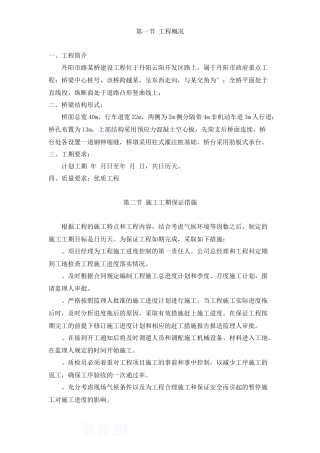 丹阳市某路桥建设工程施工组织设计方案