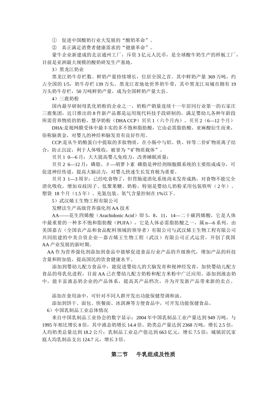 乳制品的发展及分类_第2页