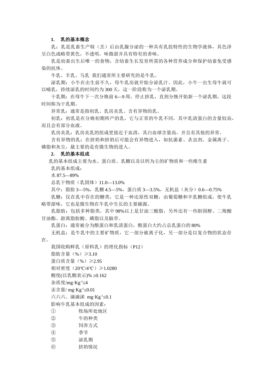 乳制品的发展及分类_第3页