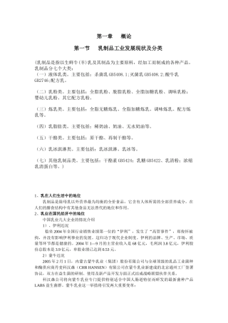 乳制品的发展及分类