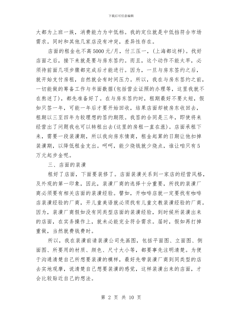 服装销售工作计划书范文与服装销售月工作总结汇编_第2页