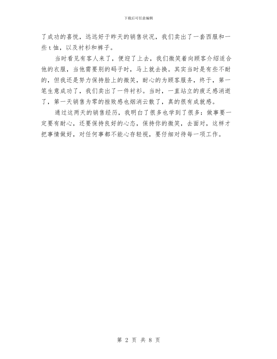 服装销售年终工作总结与服装销售年终工作总结2024年汇编_第2页