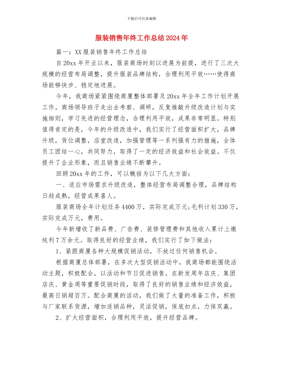 服装销售年终工作总结与服装销售年终工作总结2024年汇编_第3页