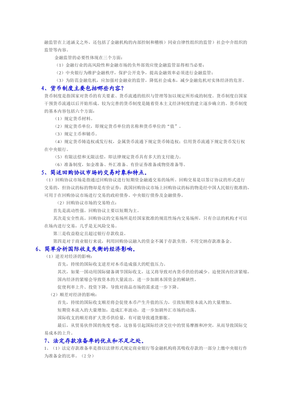 最新金融学复习资料_第3页