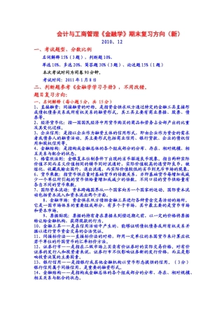 最新金融学复习资料