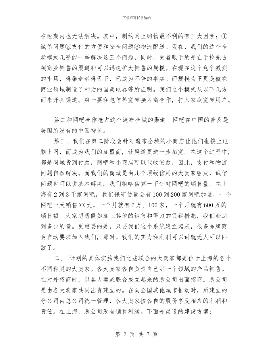 服装销售工作计划资料与服装销售年度计划表汇编_第2页