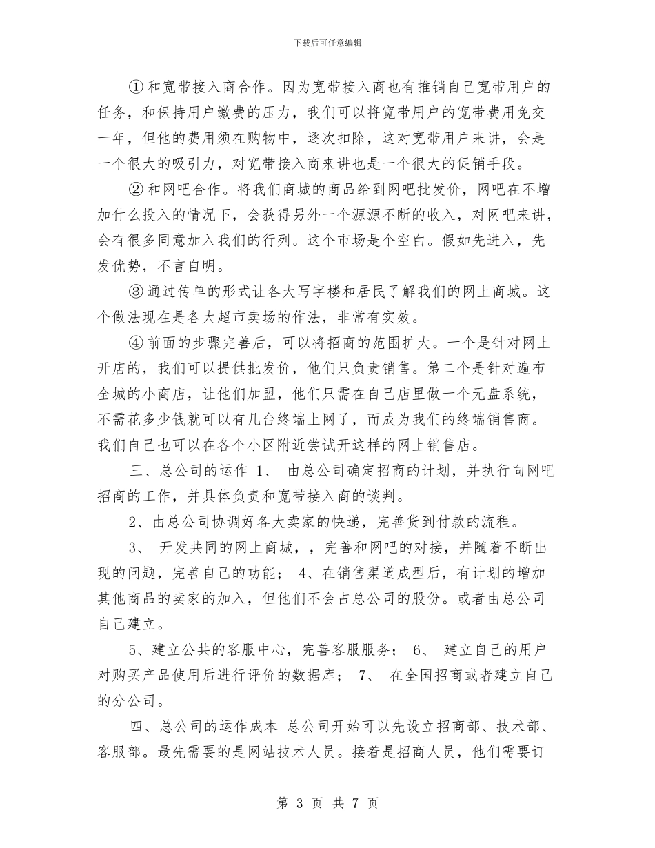 服装销售工作计划资料与服装销售年度计划表汇编_第3页