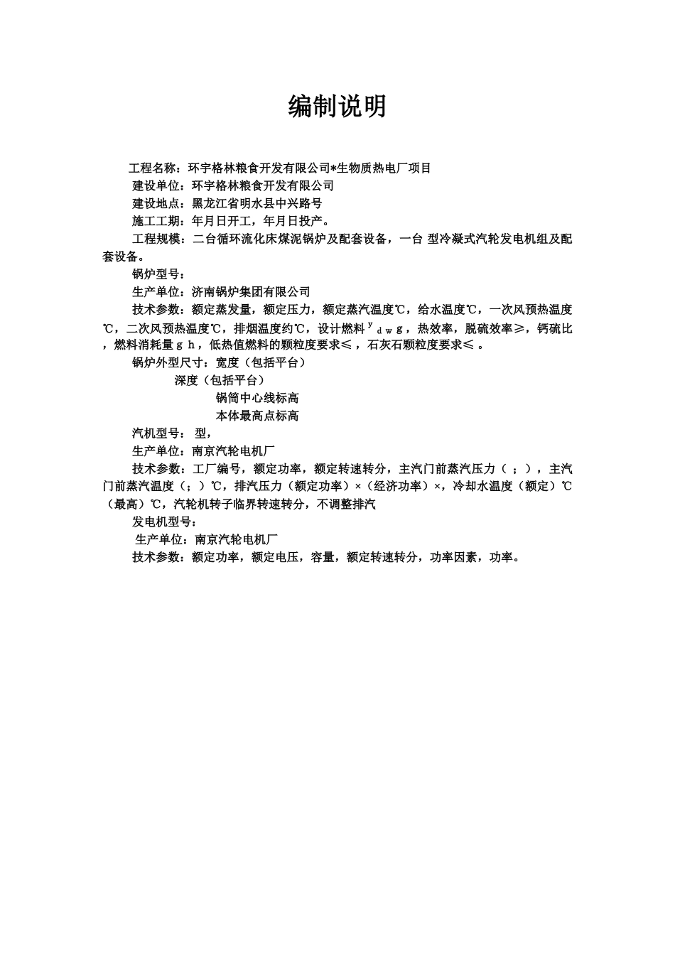 热电设备安装工程施工组织总设计-8wr(DOC162页)_第2页