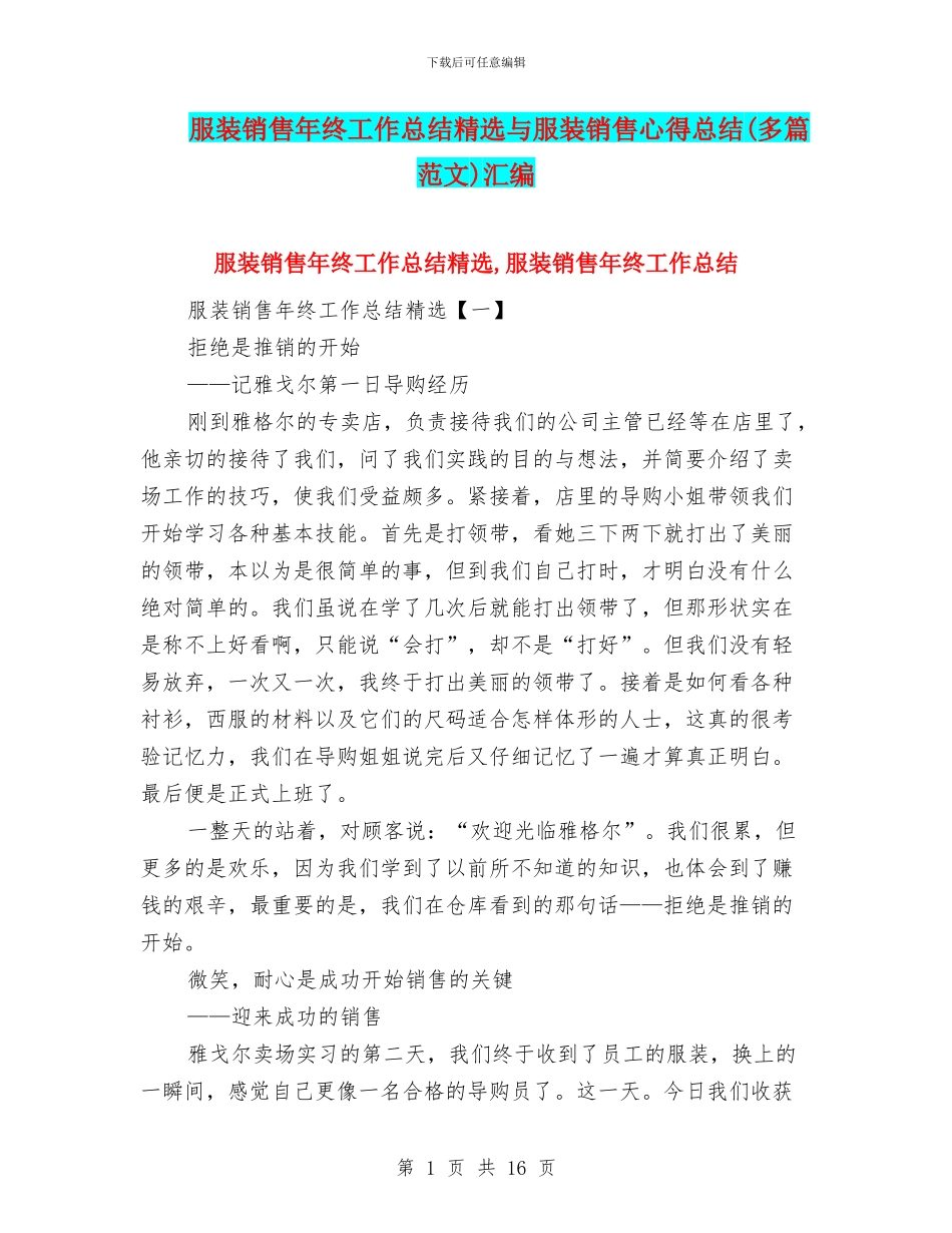 服装销售年终工作总结精选与服装销售心得总结汇编_第1页