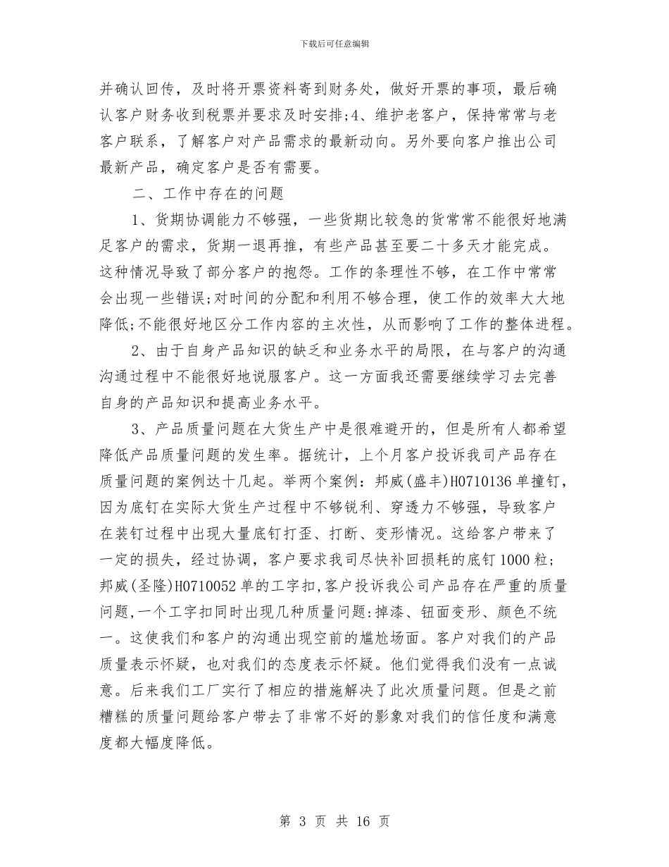 服装销售年终工作总结精选与服装销售心得总结汇编_第3页